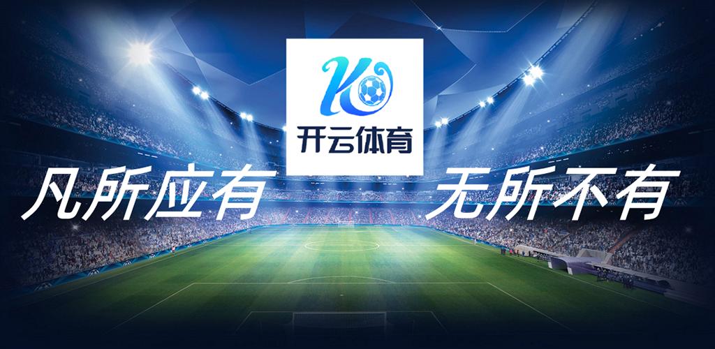 开云·体育（官网）-官方登录入口 - KAIYUN SPORTS