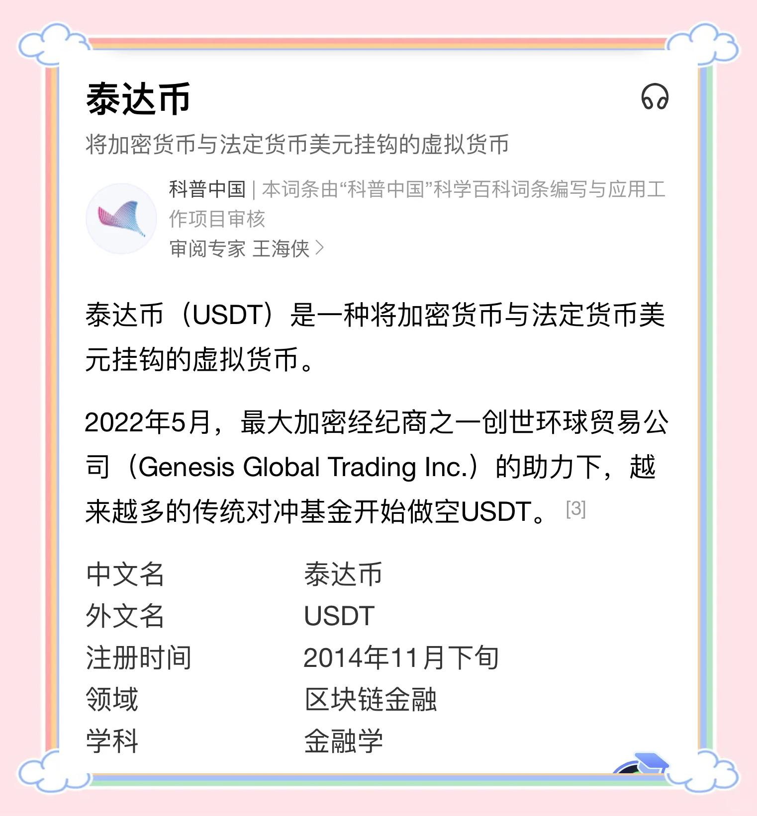USDT突遭安全漏洞，流失高达287万美元