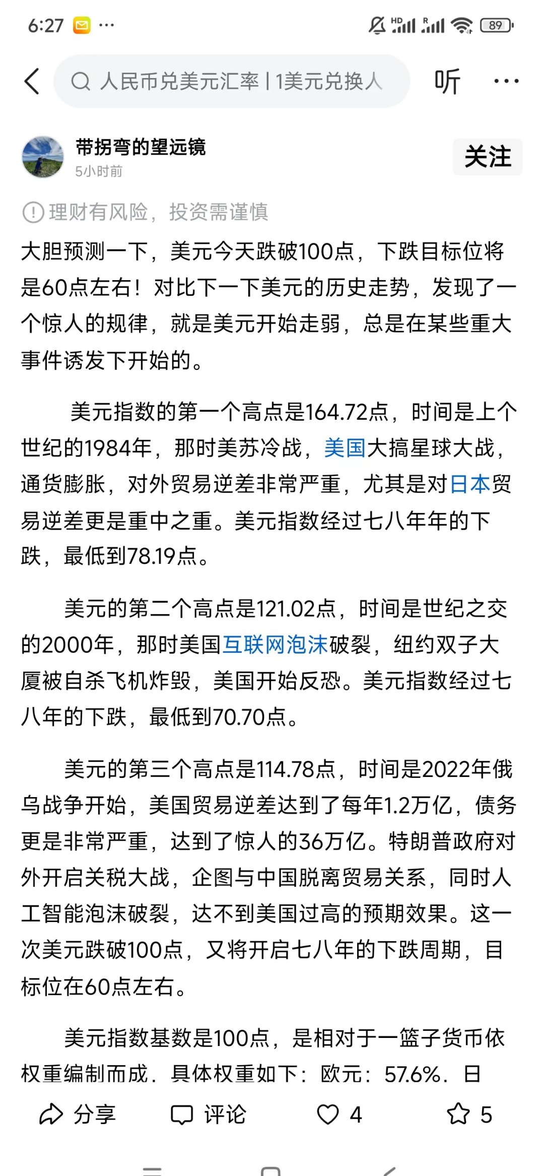 专家称美联储将在年底冲破5.16美元，引发引发关注